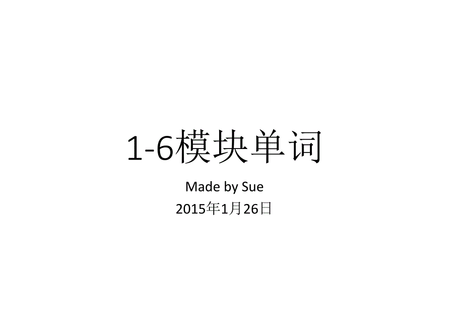 外研版八年级上册 module 1-12 试题_第1页