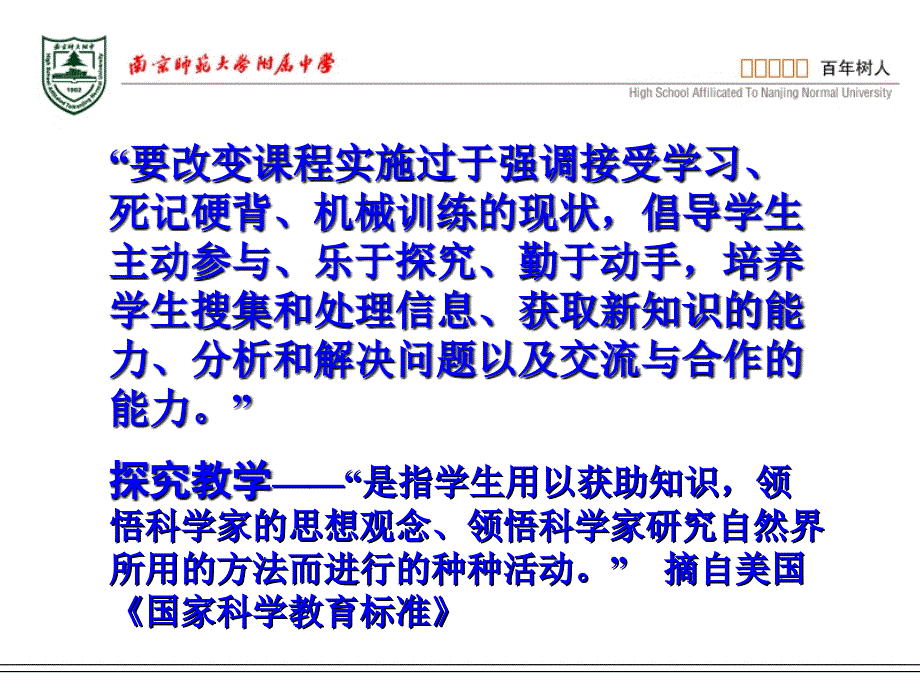 中考物理复习 探究性教学理念下的物理教学ppt_第4页