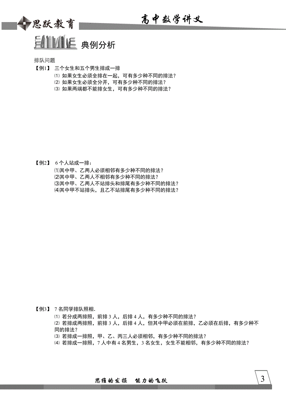 高中数学完整讲义——排列与组合5.排列组合问题的常见模型1_第3页