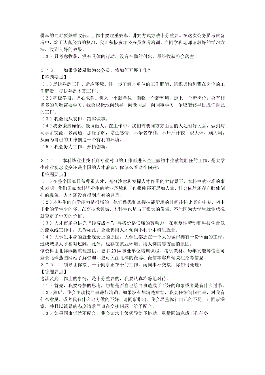 2014天津事业单位面试有人说“别人的成功就是你的失败”_第2页