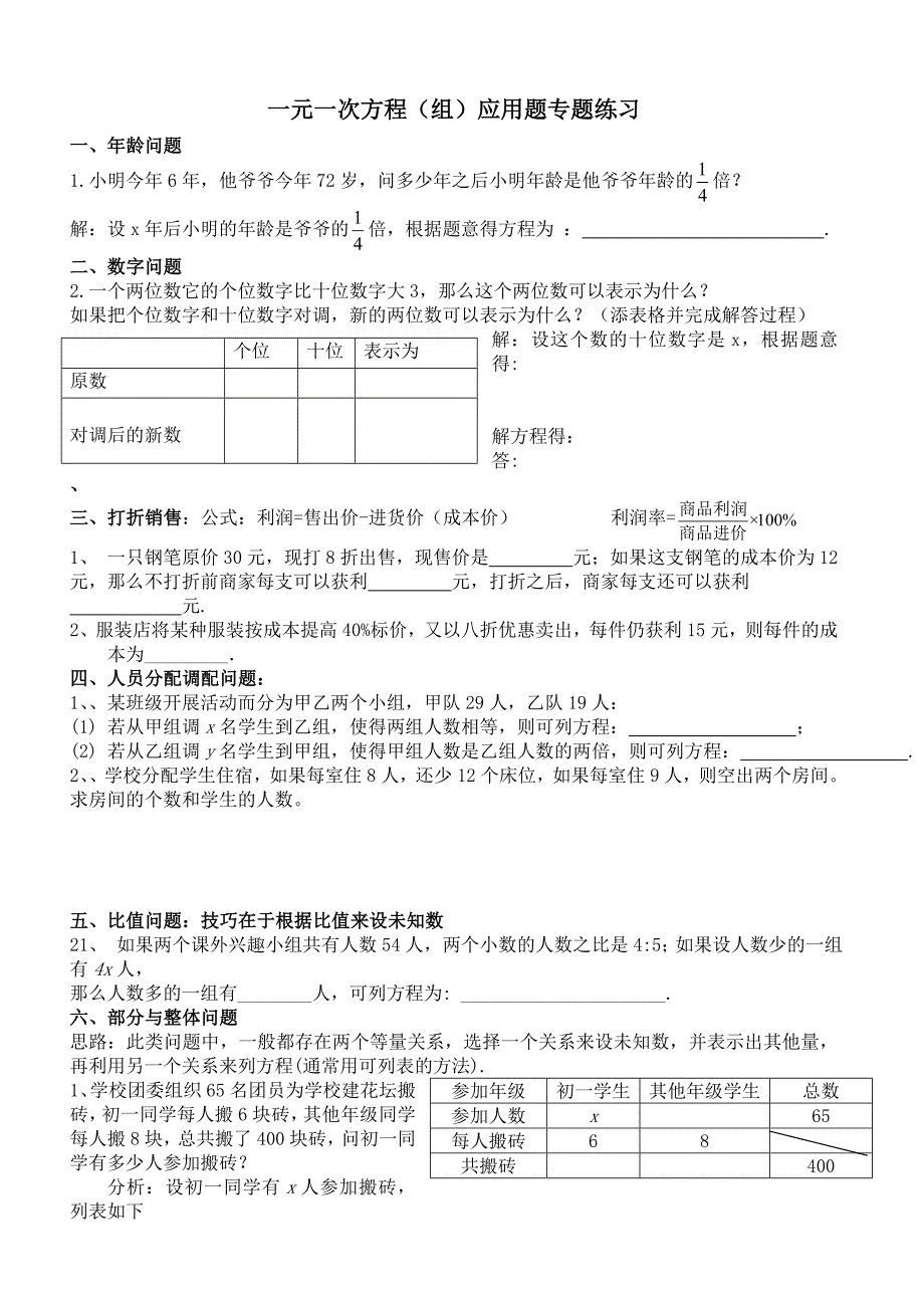 一次方程和一次不等式应用题_第1页