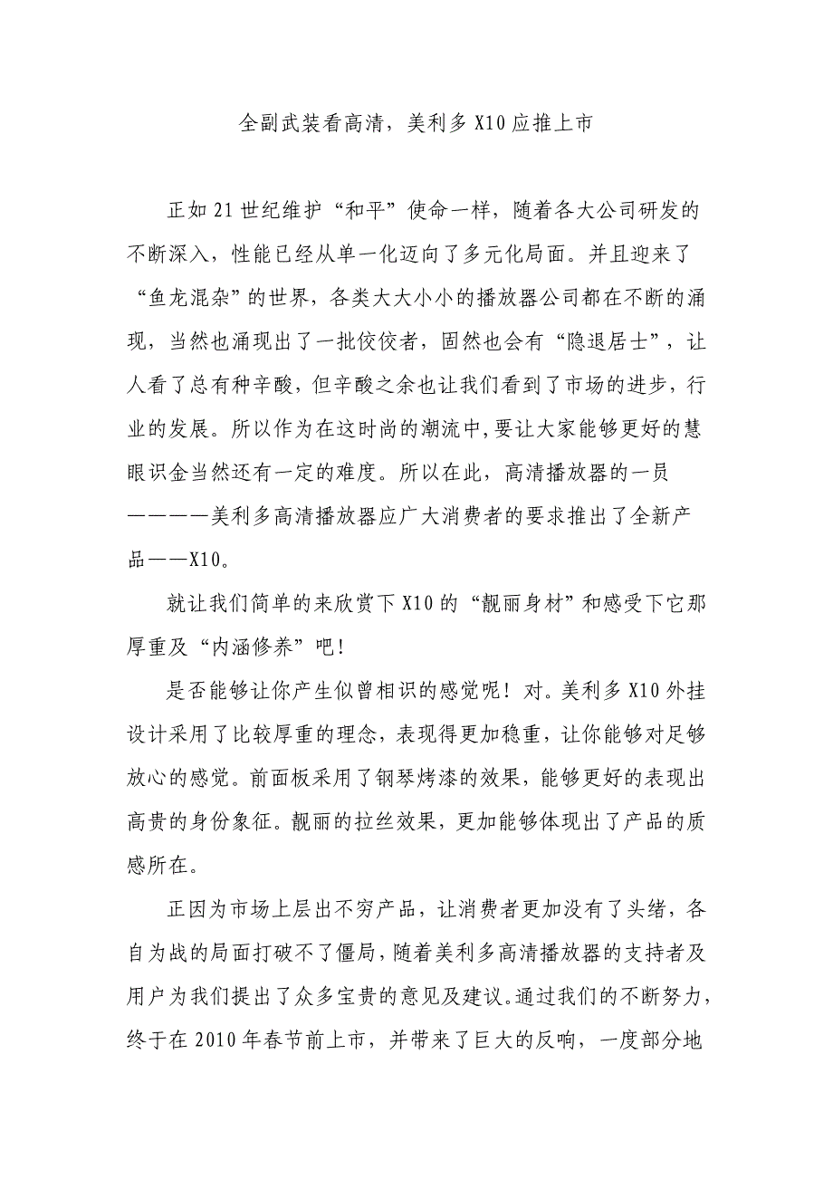 全副武装看高清美利多X10应推上市_第1页