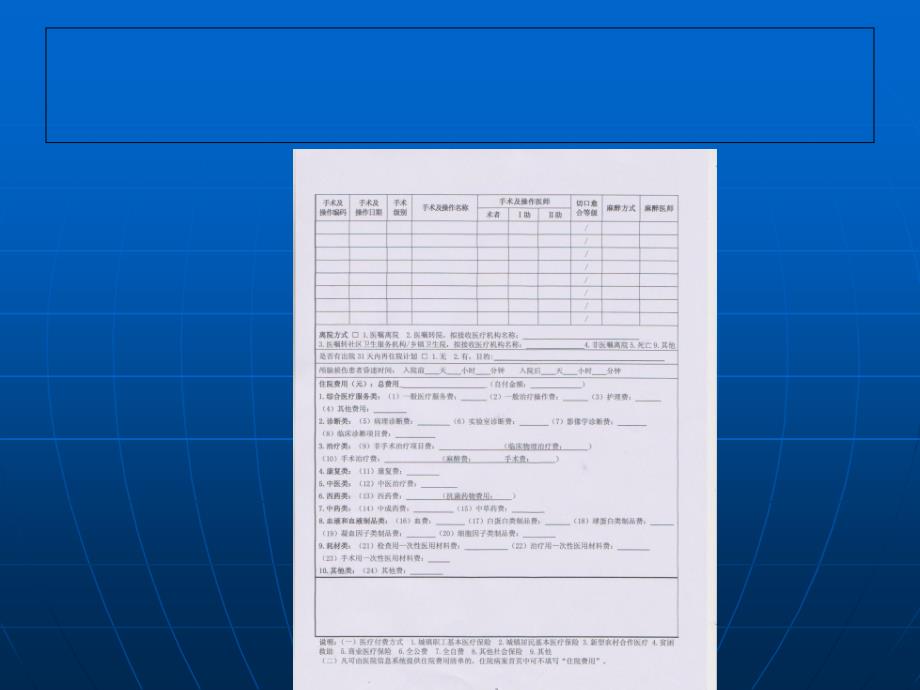 住院病案首页部分项目填写说明_第3页