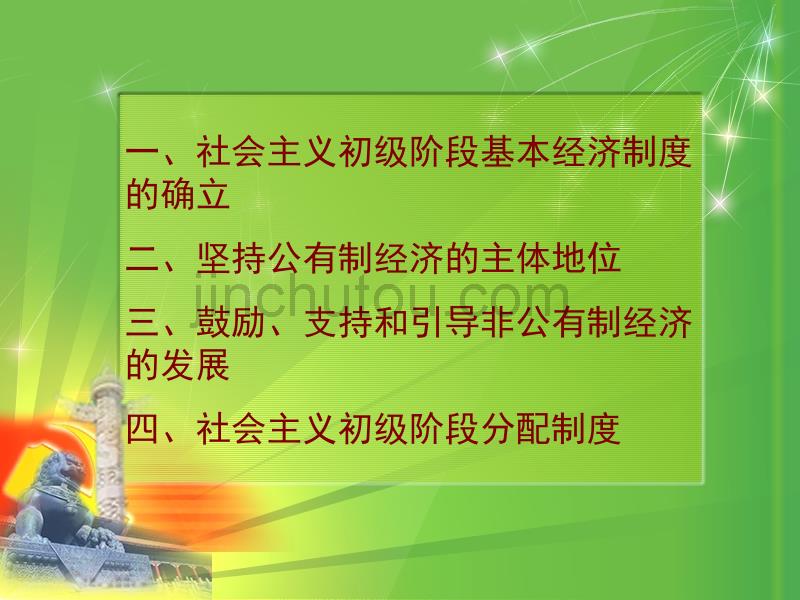 专题十四社会主义初级阶段的基本经济制度和分配制度_第3页