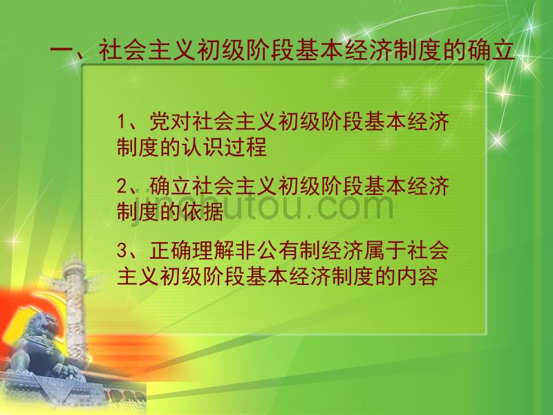 专题十四社会主义初级阶段的基本经济制度和分配制度_第4页