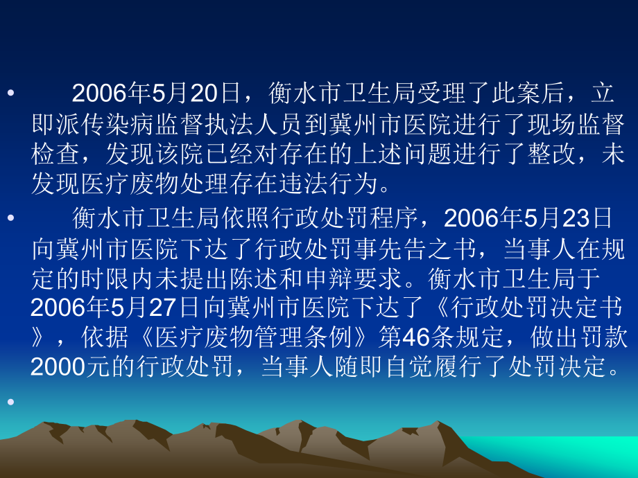 一起传染病监督执法案例_第4页