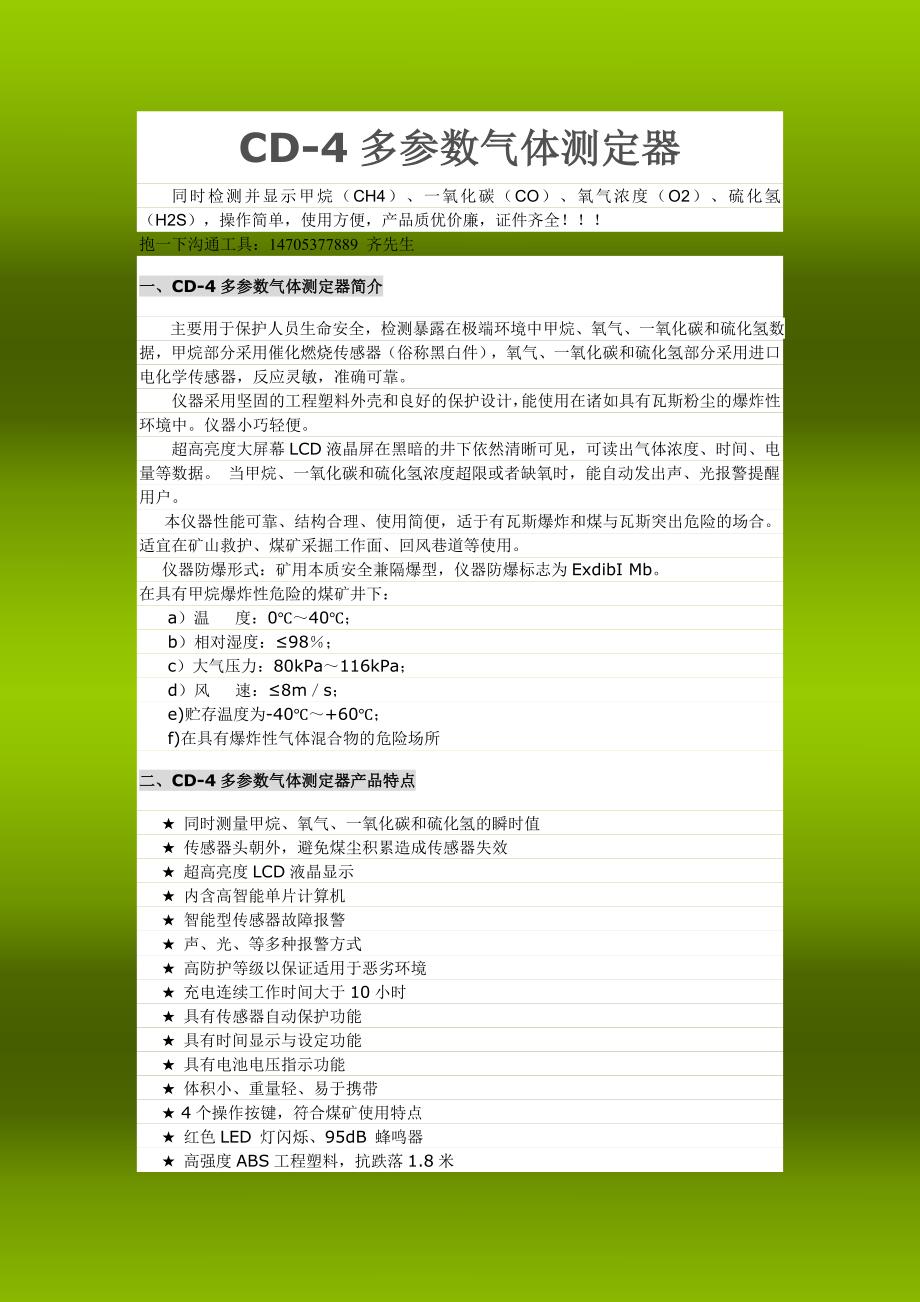 CD-4多参数气体测定器_第1页