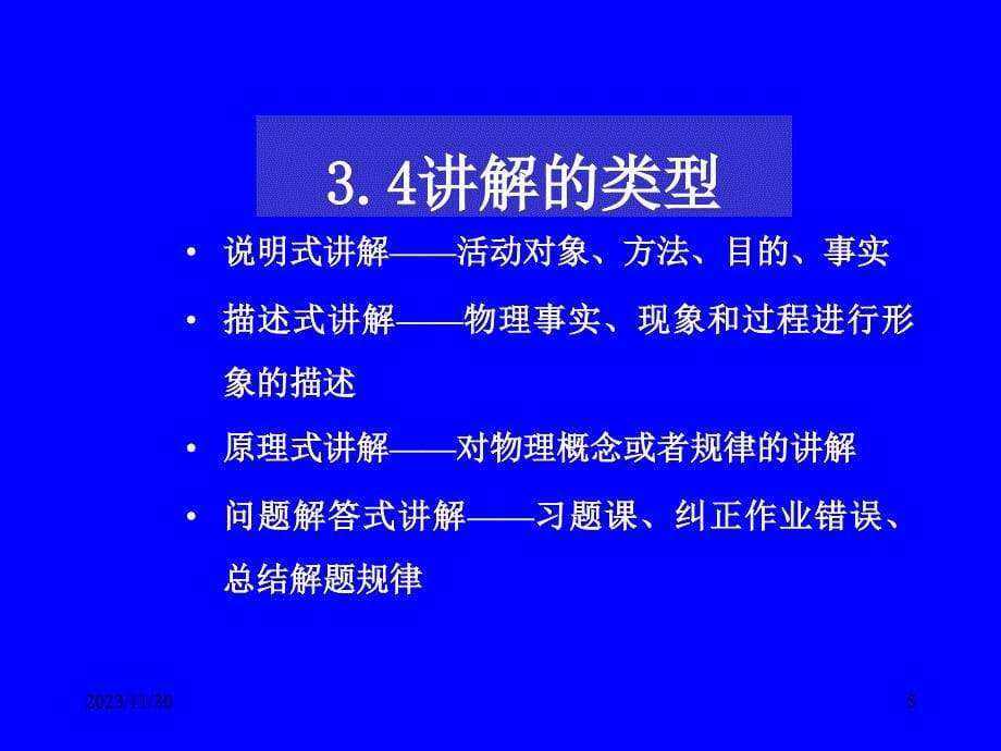 中学物理教学概论第三节_第5页