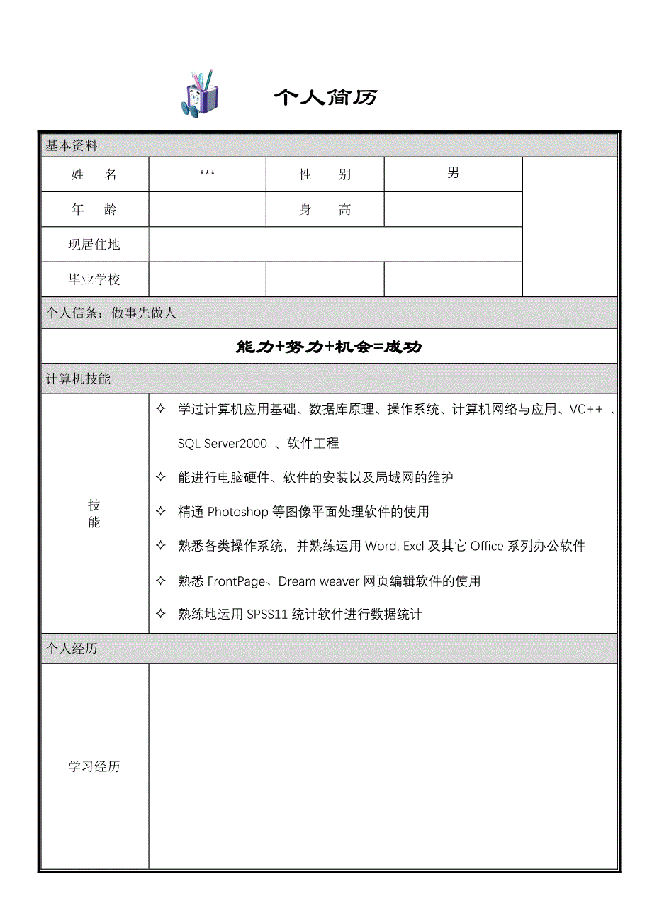 个人简历模板大全,可直接下载使用(word版) (2)_第3页