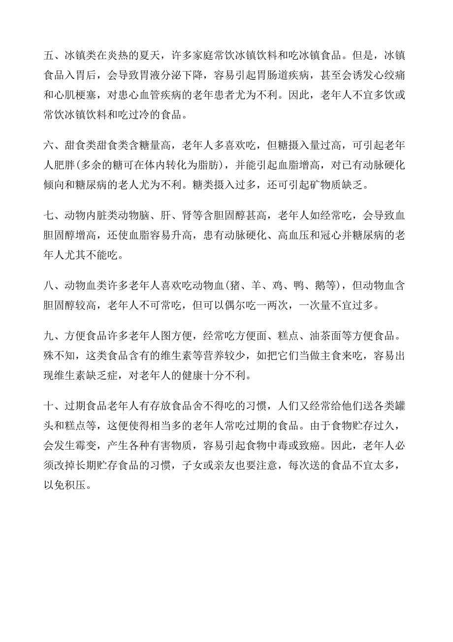 多吃动物内脏易血脂高老年人不适宜吃的十种食物_第2页