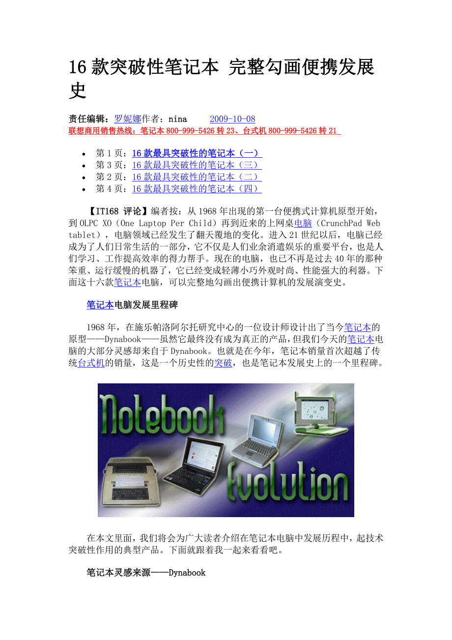 16款突破性笔记本完整勾画便携发展史_第1页