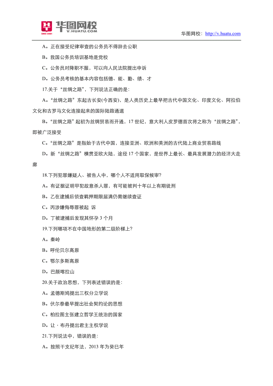 2014年陕西公务员考试试题及答案_第4页