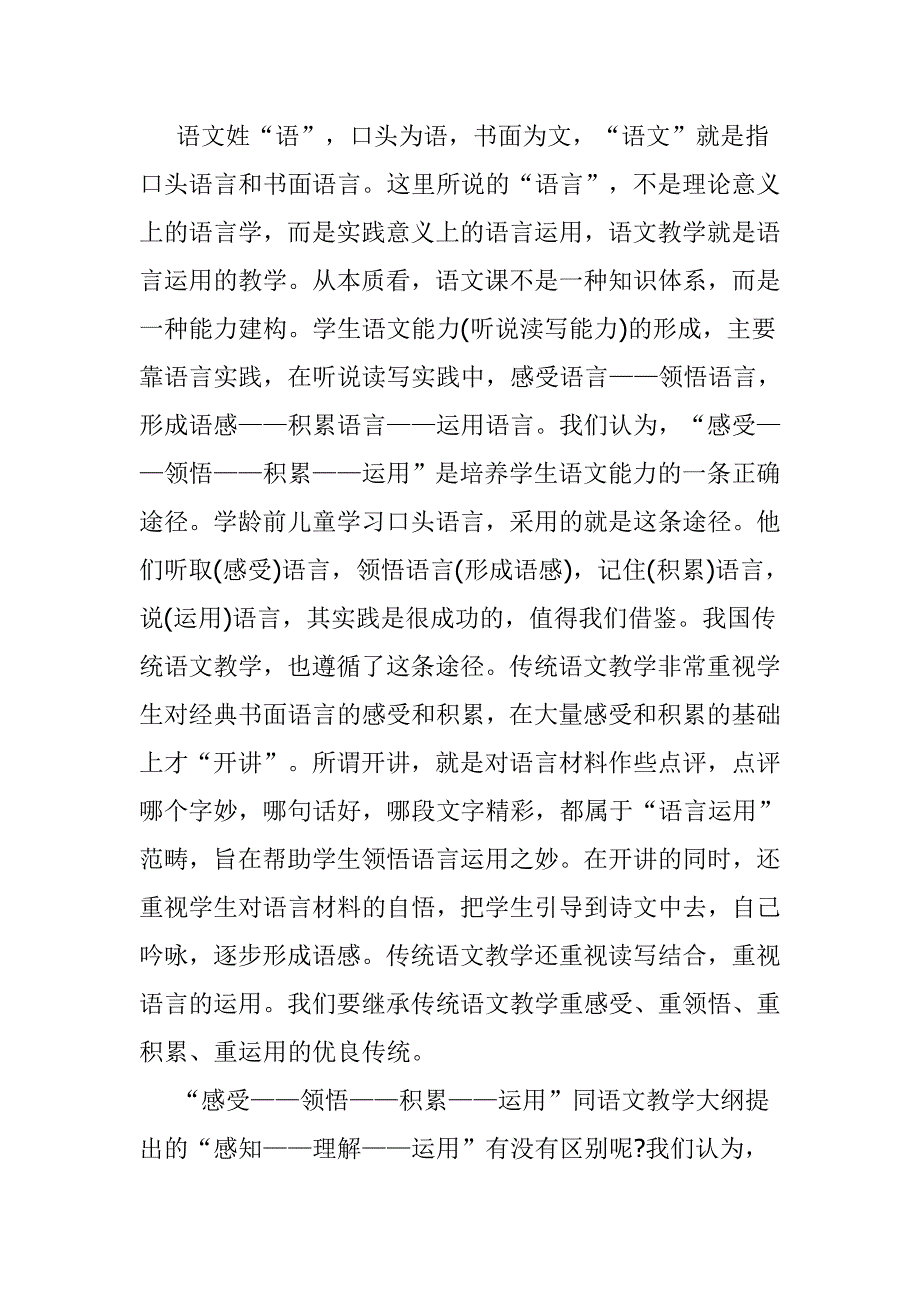 构建“学习语言”语文教学新体系_第3页