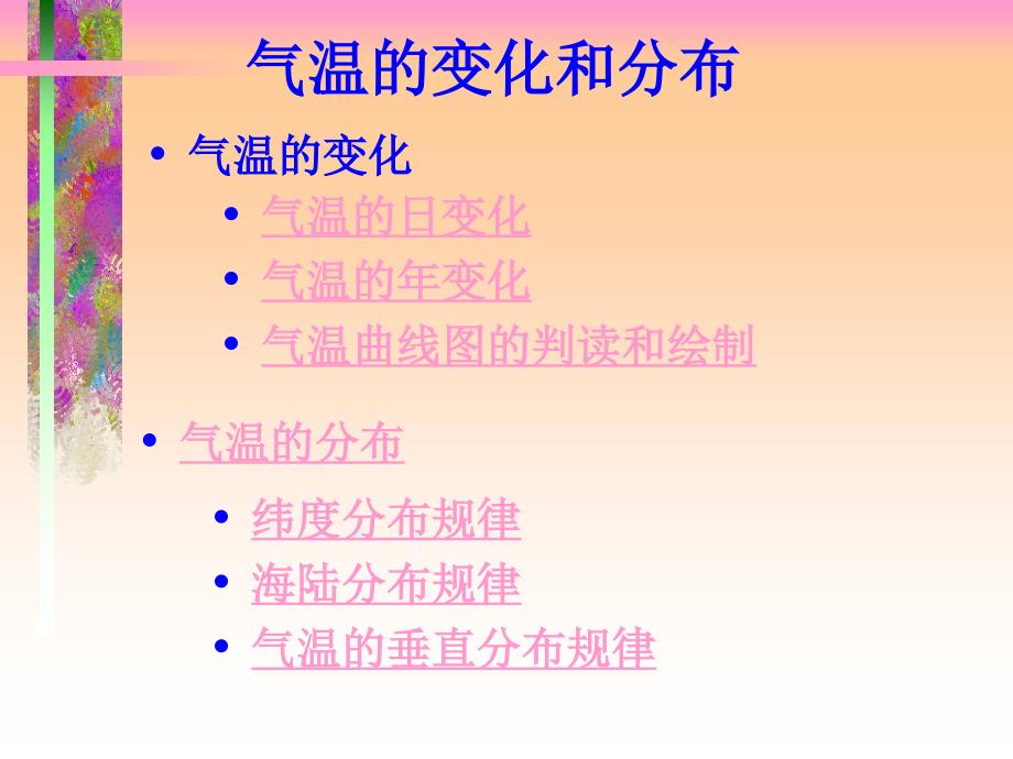 地理：3.2《气温和气温的分布》课件3(人教版新课标七年级上册)_第2页