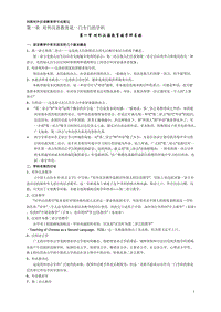 刘珣版对外汉语教育学引论笔记 (2)