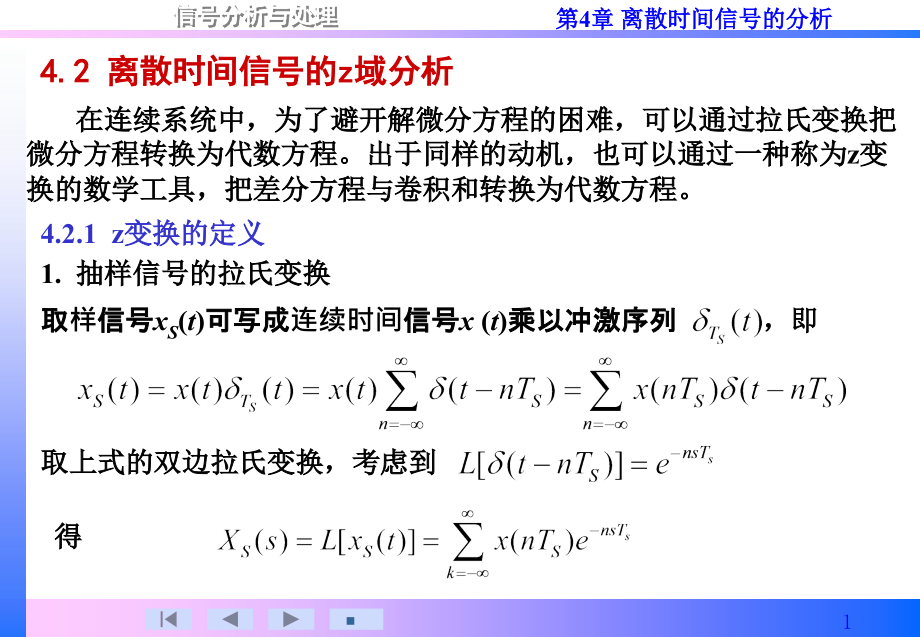 信号分析与处理第4章2_第1页