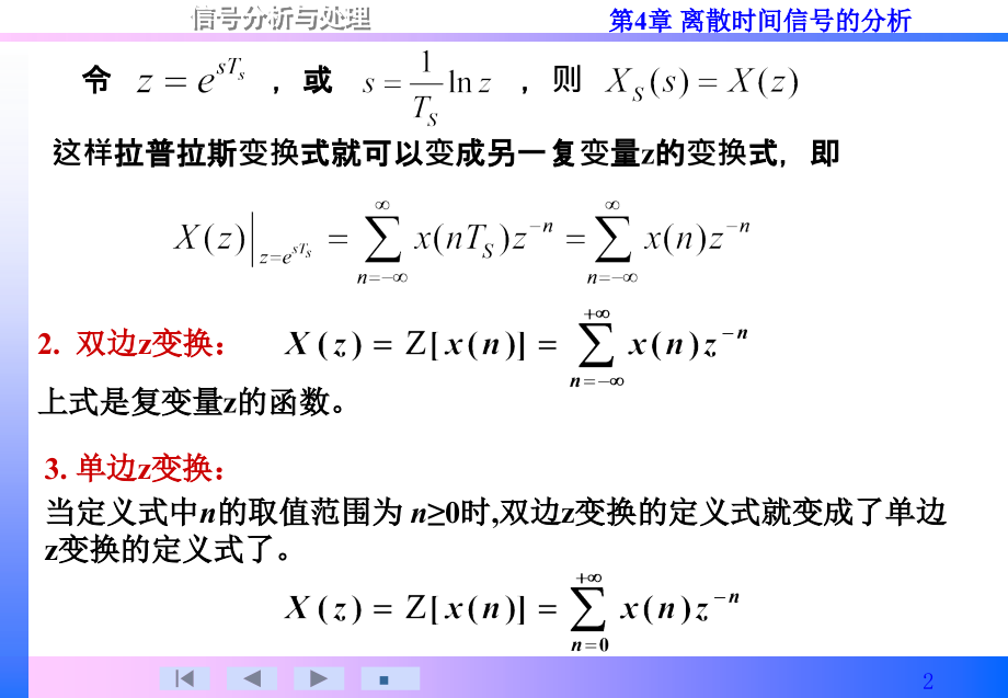 信号分析与处理第4章2_第2页