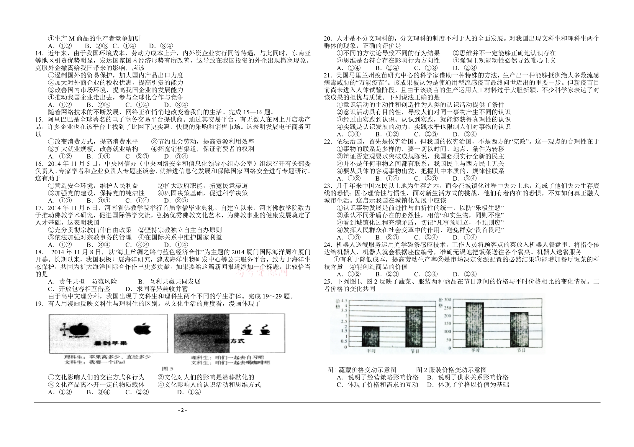 高三政治综合练习2_第2页