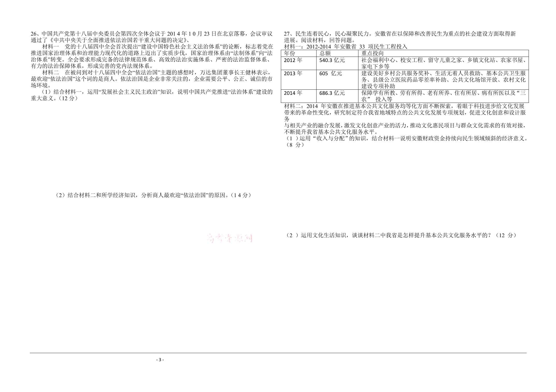 高三政治综合练习2_第3页