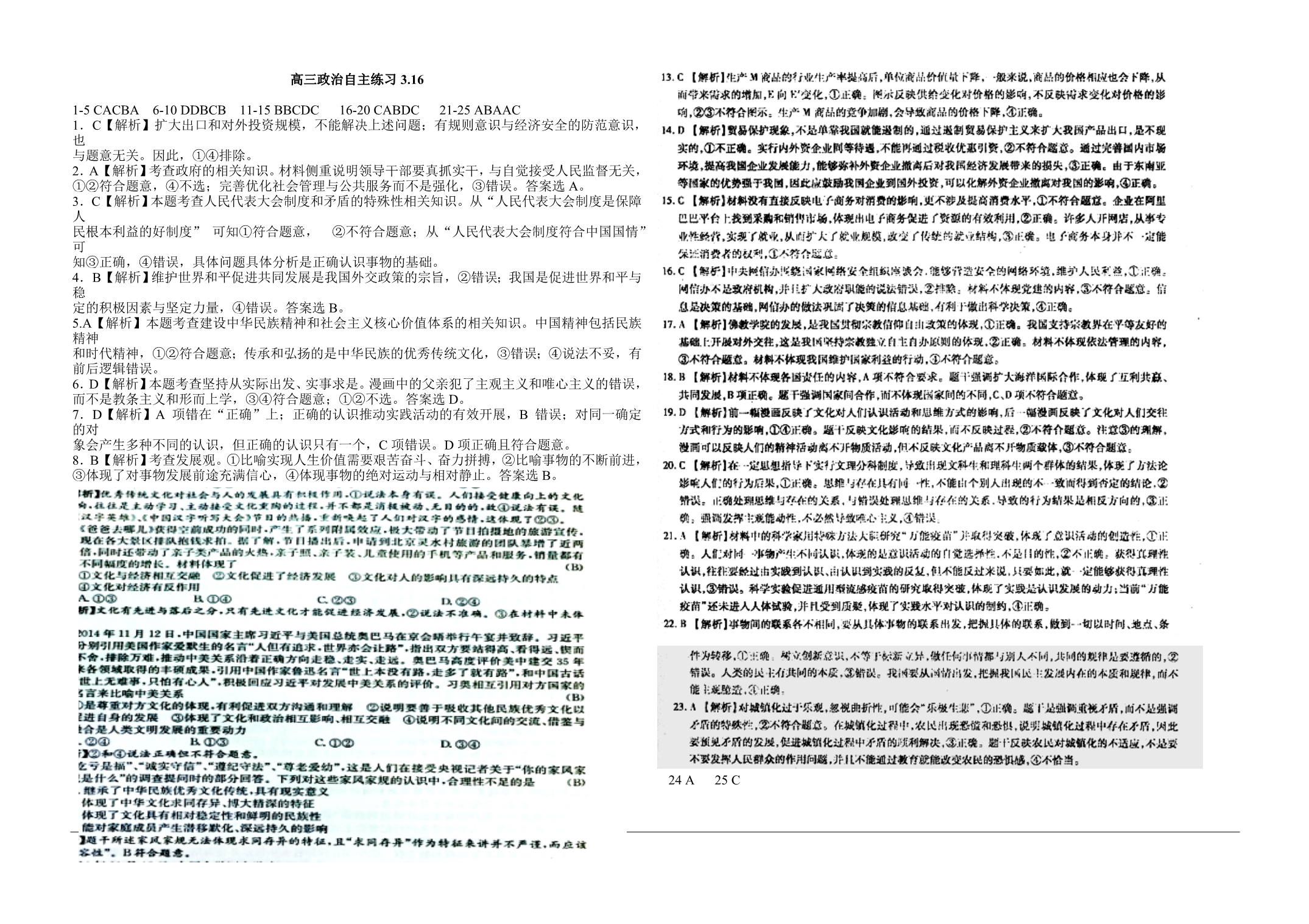 高三政治综合练习2_第5页