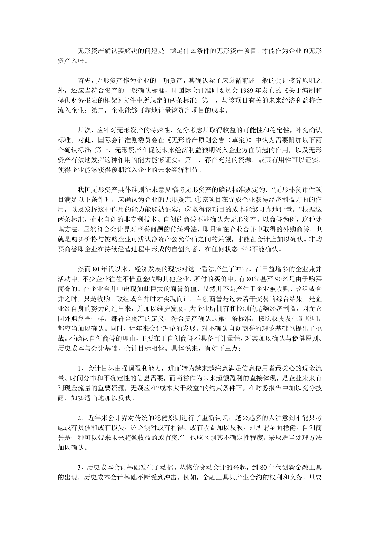 关于无形资产的一般会计处理方法_第2页