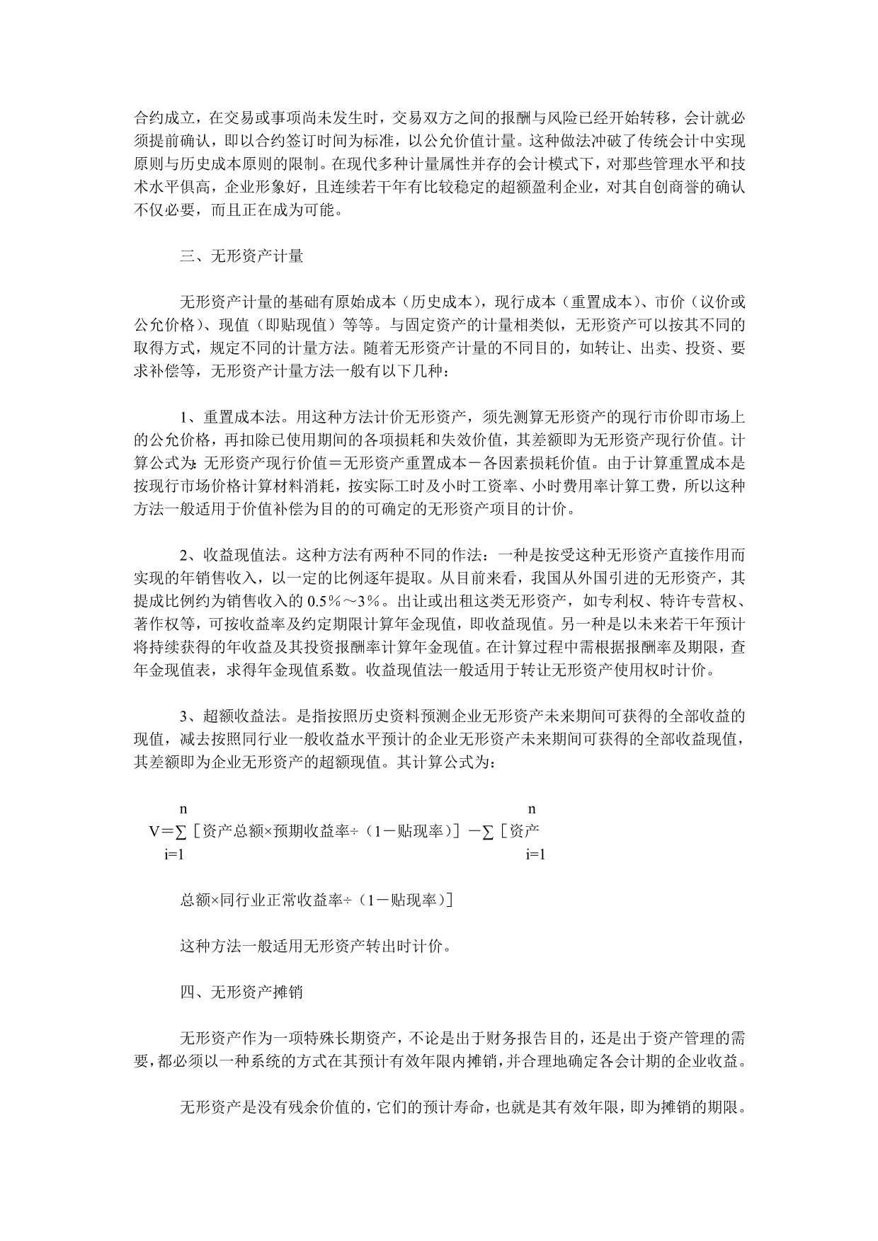 关于无形资产的一般会计处理方法_第3页