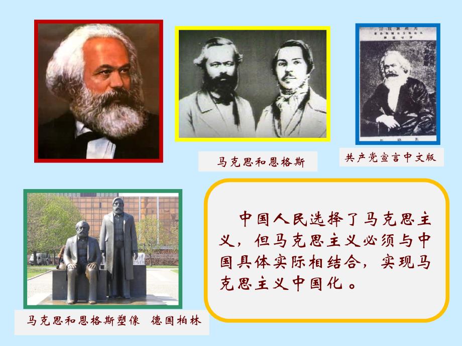 1第一专题：马克思主义中国化_第3页