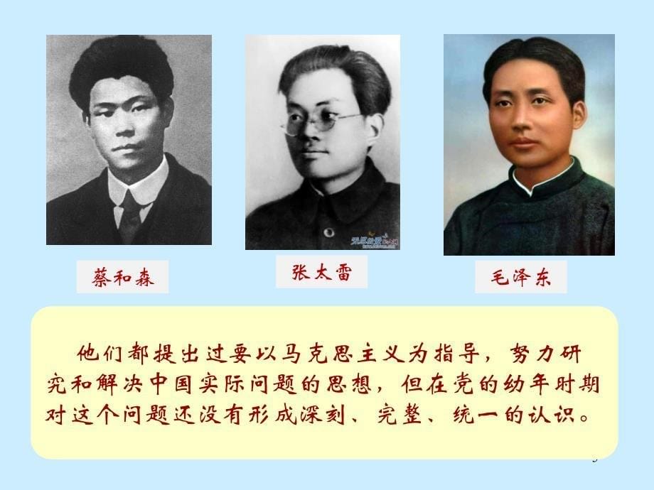 1第一专题：马克思主义中国化_第5页