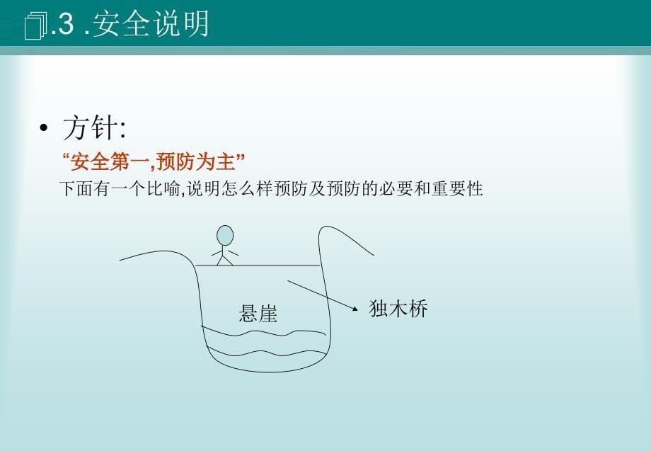 安全教育培训资料-chxl_第5页