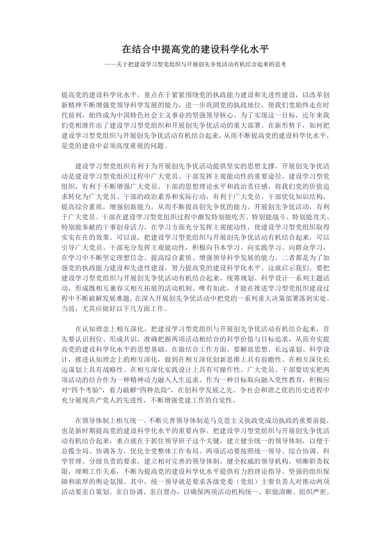 把建设学习型党组织与开展创先争优活动有机结合起来的思考_第1页