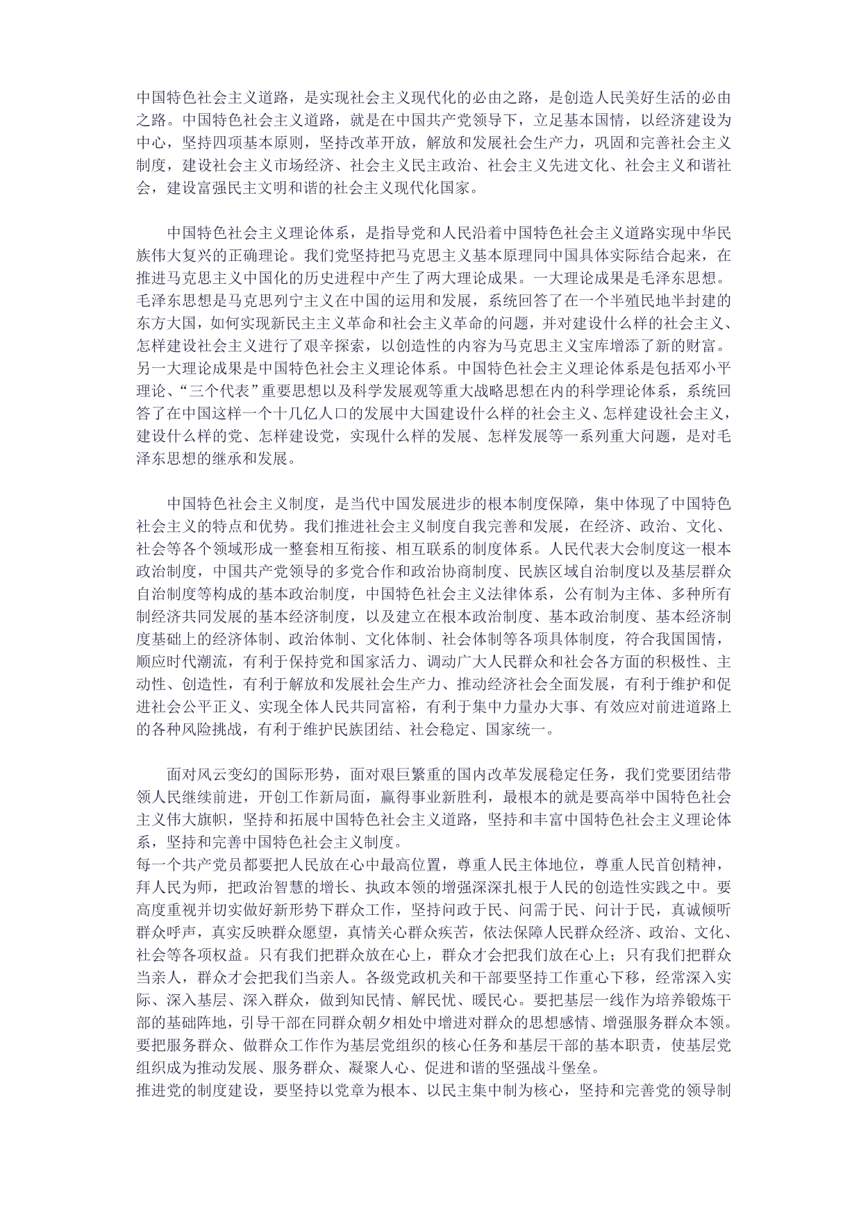 把建设学习型党组织与开展创先争优活动有机结合起来的思考_第3页