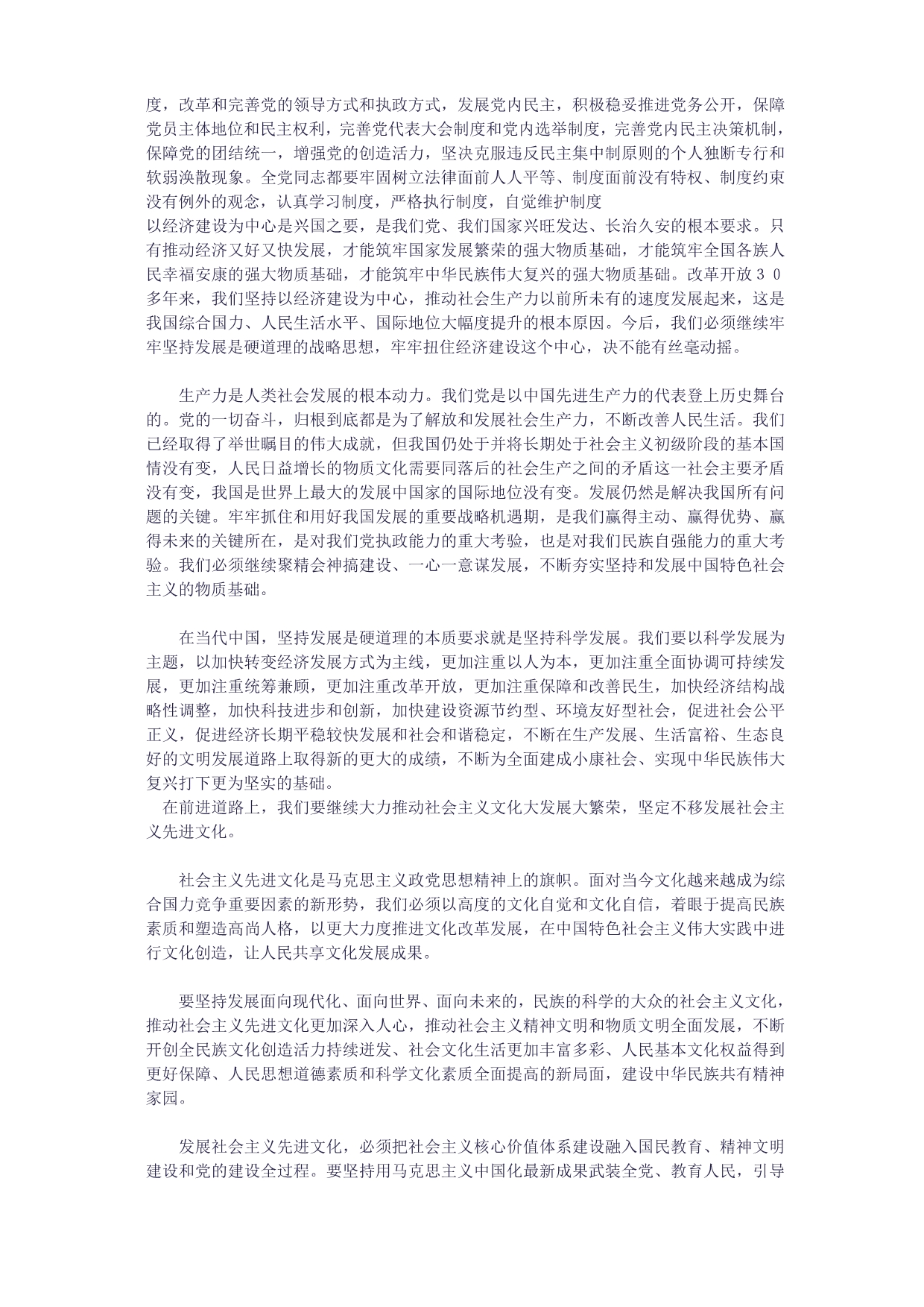 把建设学习型党组织与开展创先争优活动有机结合起来的思考_第4页