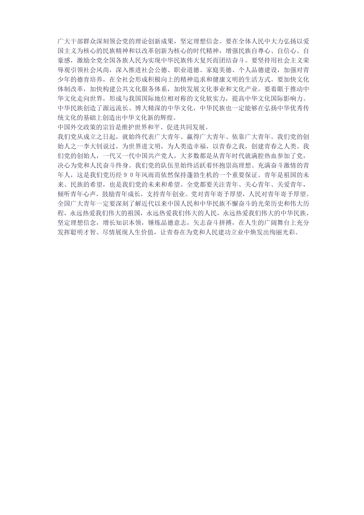 把建设学习型党组织与开展创先争优活动有机结合起来的思考_第5页