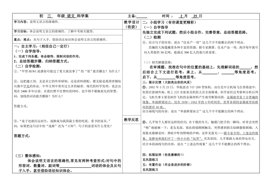 体会说明文语言准确性学案及答案_第1页