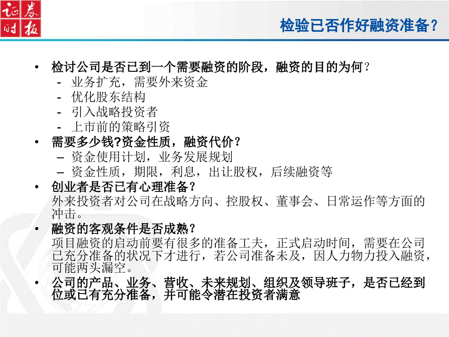 准备一份令投资人青睐的商业计划书(打印版)_第4页