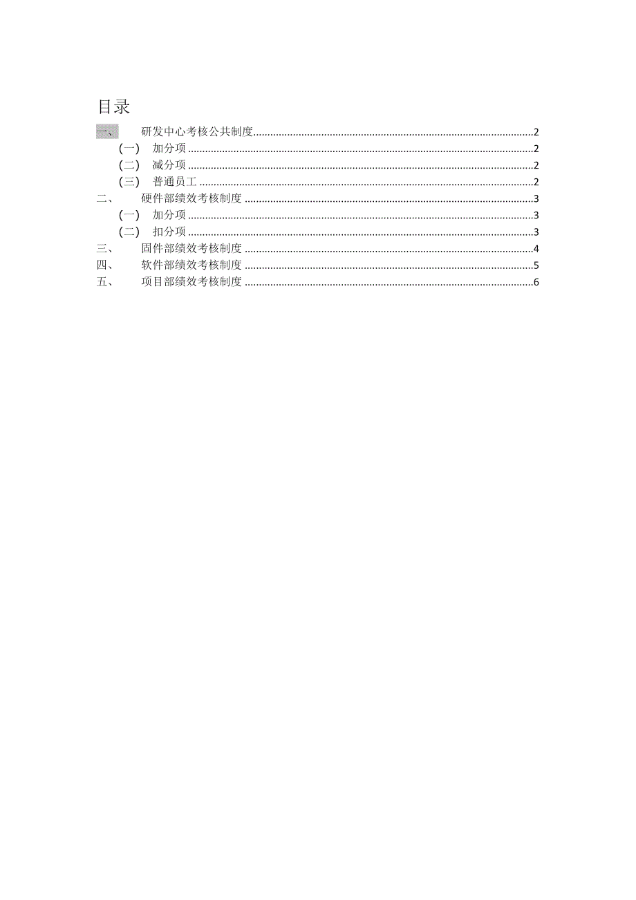 绩效考核规范-研发中心_第1页