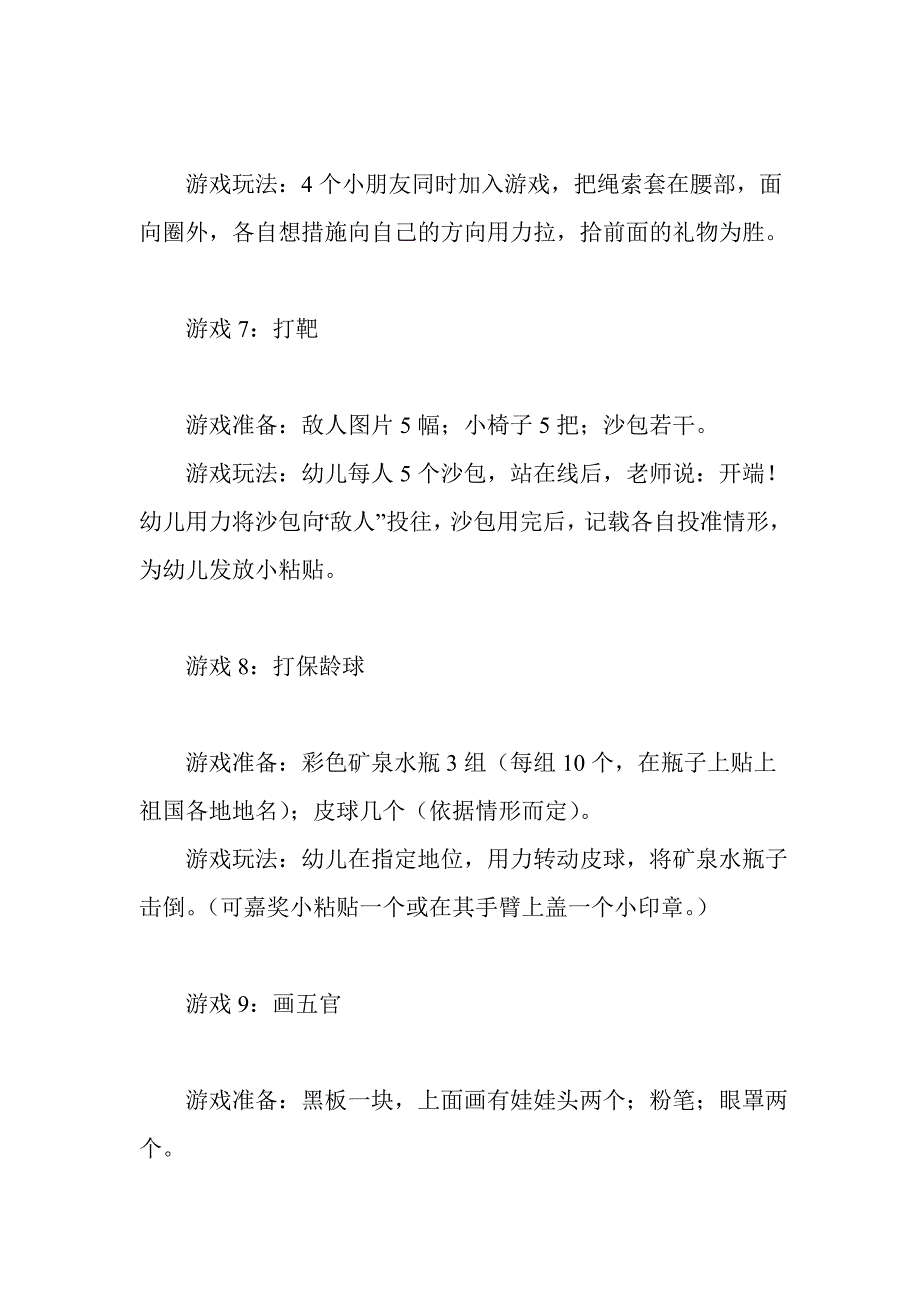 中班六一游园活动游戏(35个)_第3页