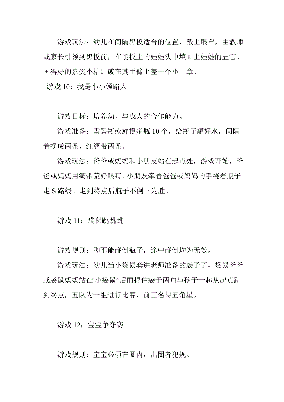 中班六一游园活动游戏(35个)_第4页