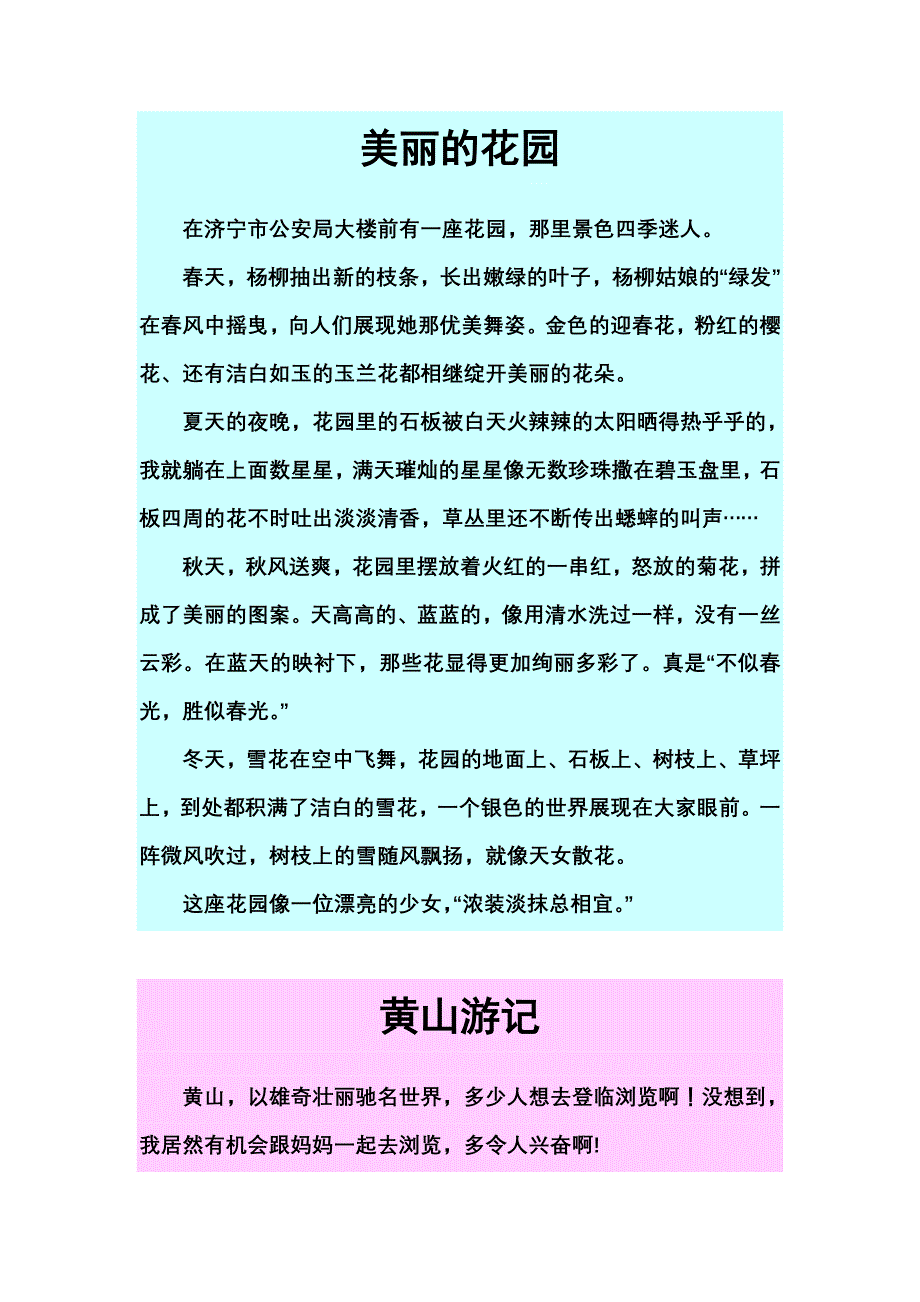 风景优美的地方(小学三年级上语文园地小练笔范文)_第1页