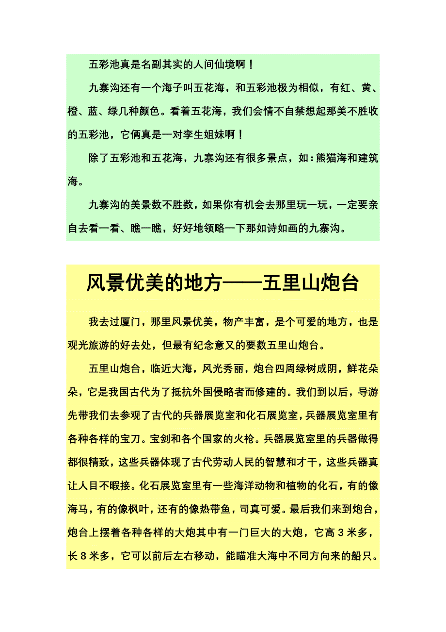 风景优美的地方(小学三年级上语文园地小练笔范文)_第4页