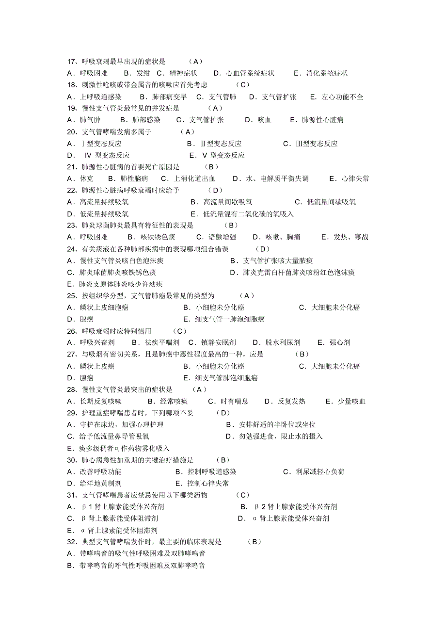 呼吸内科单选_第2页