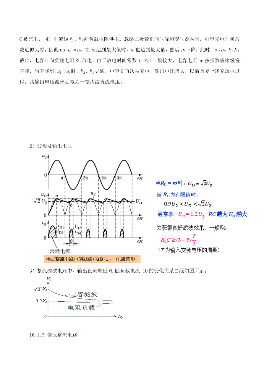 第27讲第十六章直流稳压电源(2011年新版)_第2页
