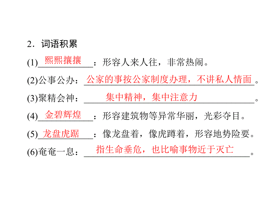 初三语文复习第5单元 19.开国大典(节选) 优质课件(语文版九上)_第3页