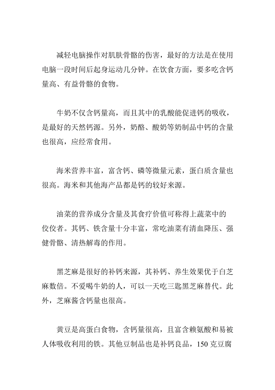 健康快讯：营养饮食拯救电脑族_第3页