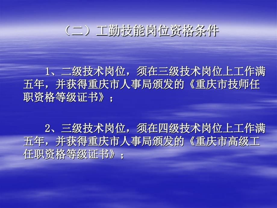 专业技术人员岗位竞聘分级工作培训(电脑版)_第5页