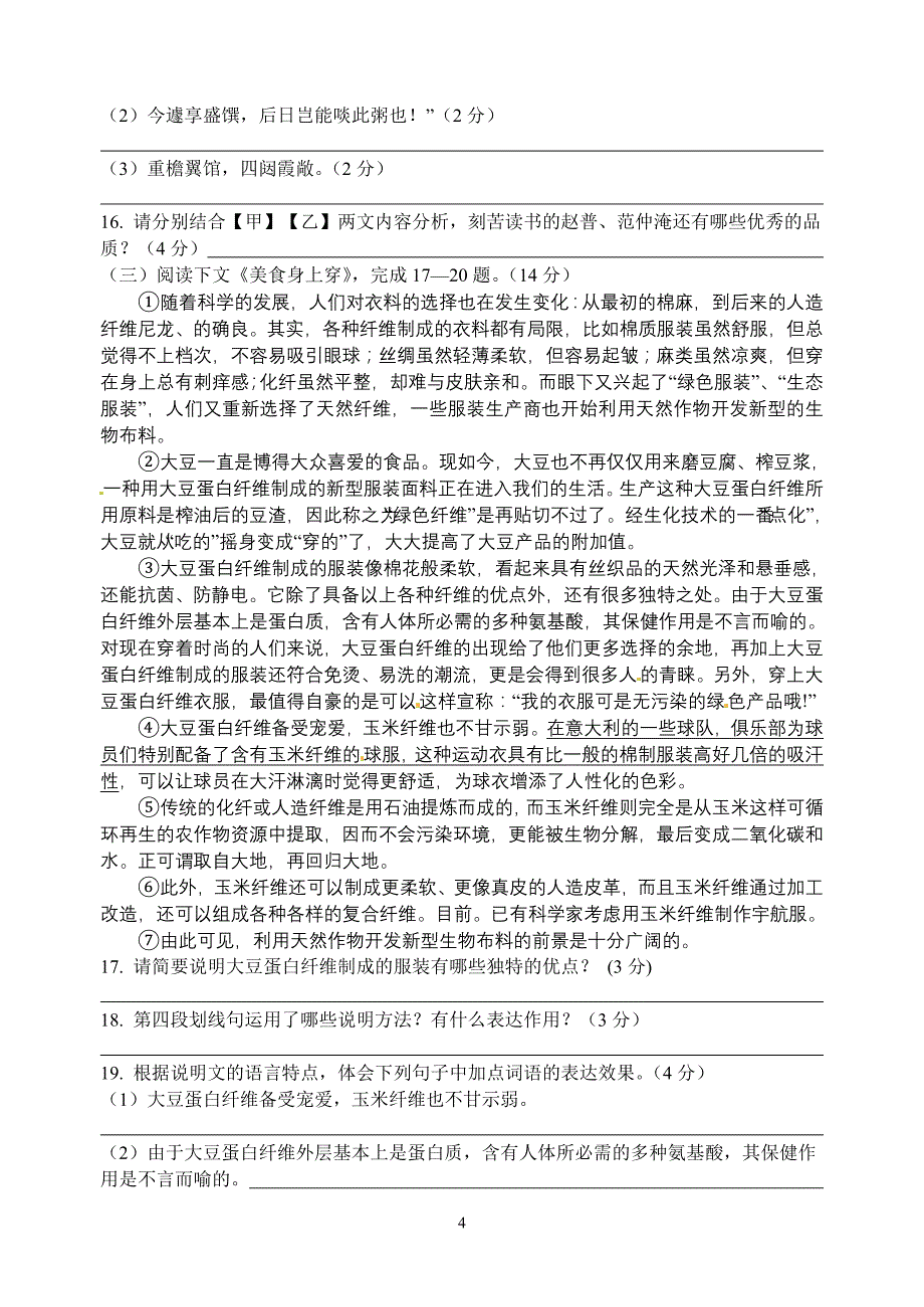 香沟中心学校七下语文练习_第4页