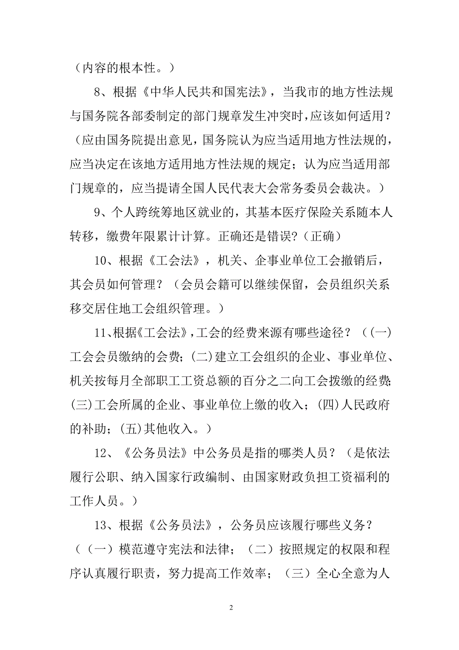 从严治党,依法治国知识竞赛必答题与抢答题题库_第2页