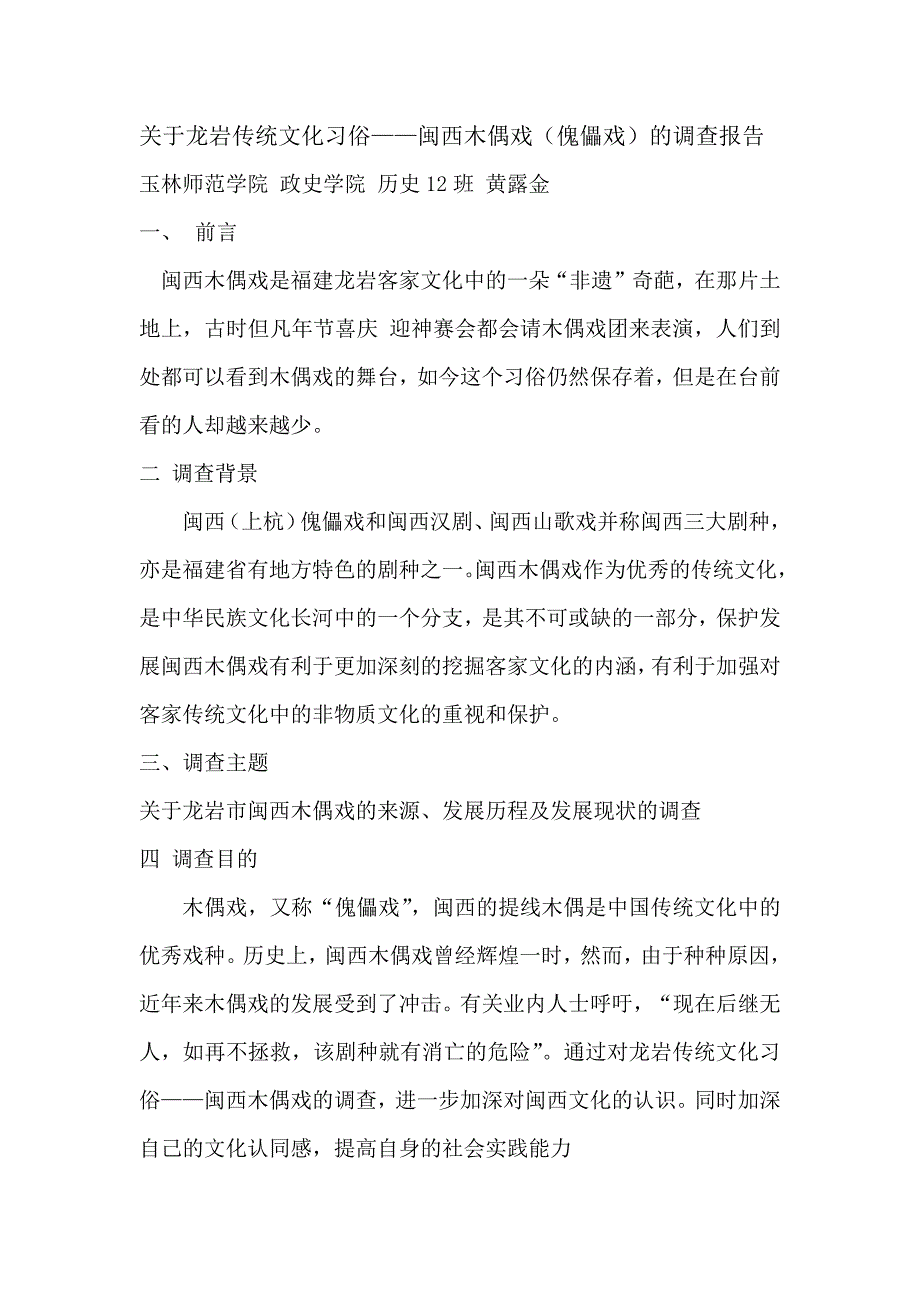 关于龙岩传统文化习俗_第1页