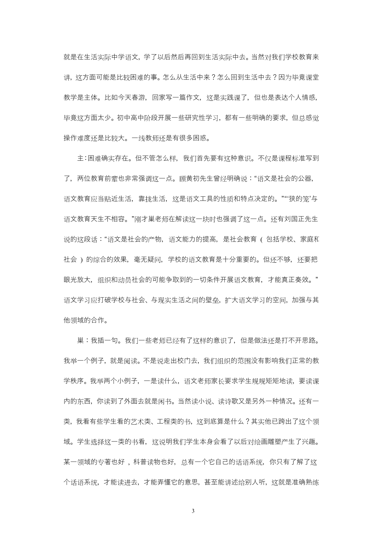 第五专题在广泛的应用实践中学习语文_第3页