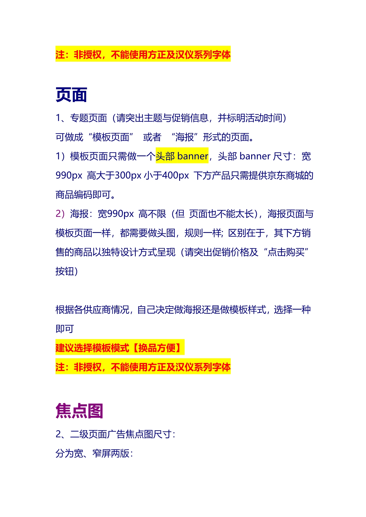 页面及二三级焦点图、团购图制图规范_第1页